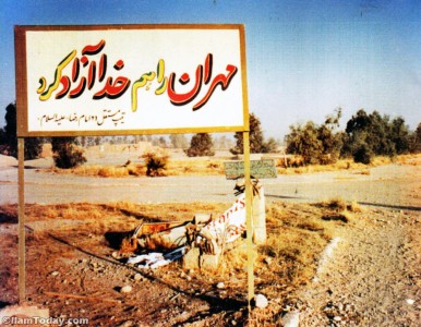 سالگرد آزاد سازی شهر مهران